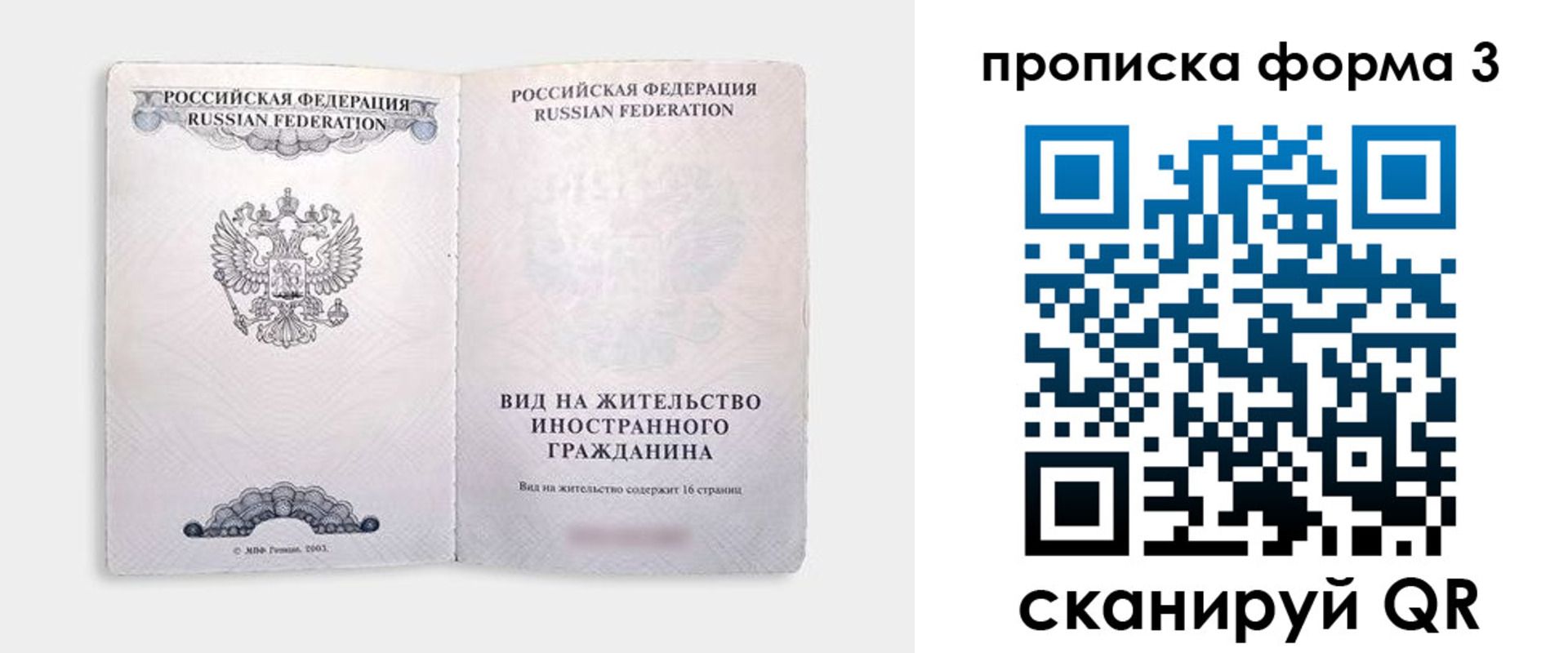 временная регистрация в Азове