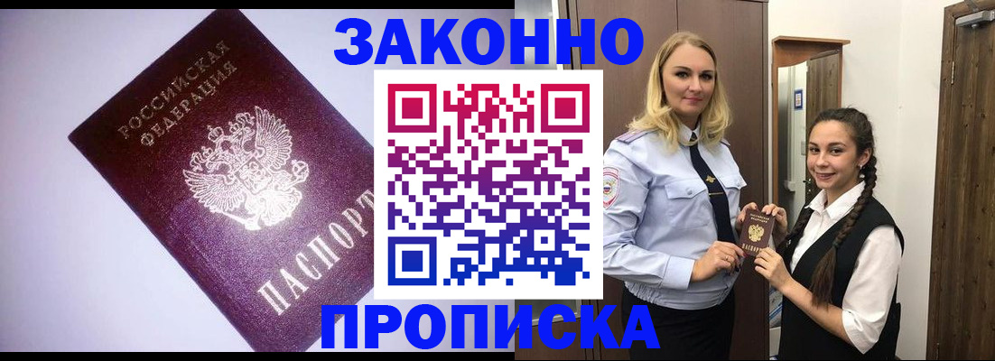 временная регистрация для всех в Азове