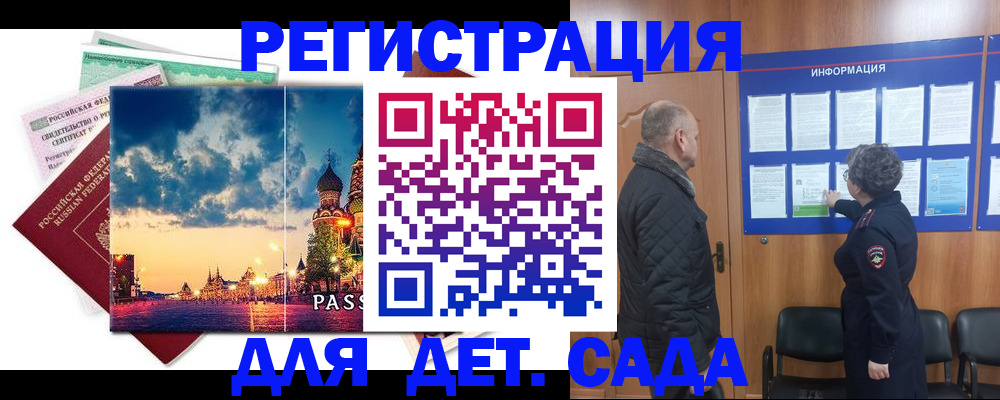 временная регистрация законно в Азове